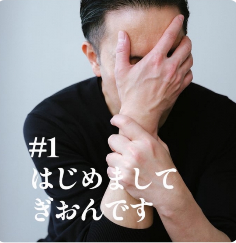 GION(ギオン) はじめまして、ぎおんです
