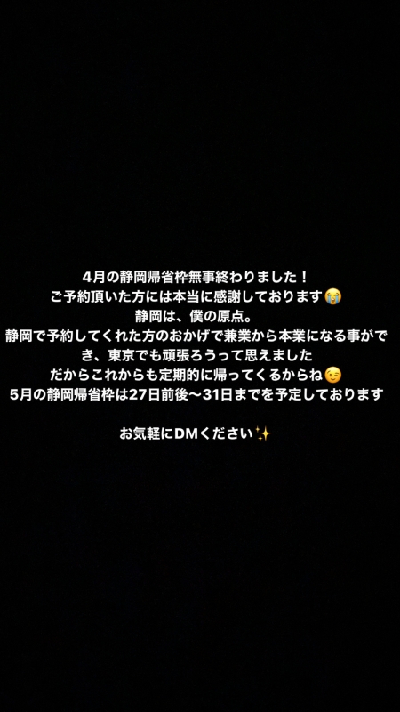 MISAKA(ﾐｻｶ) 5月突入