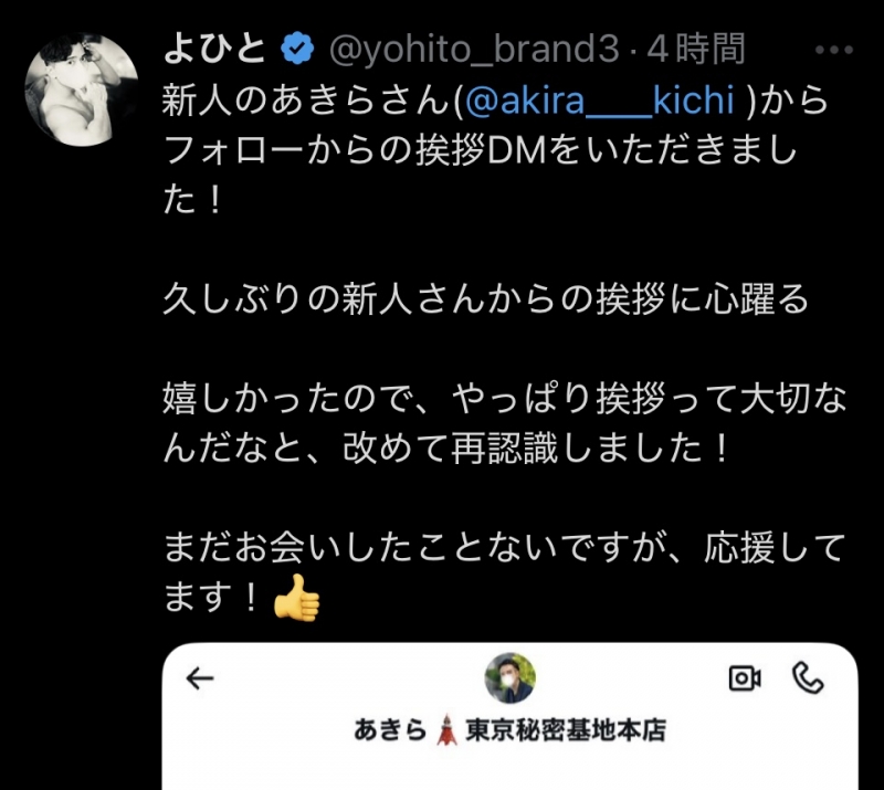 AKIRA(アキラ) 感謝の気持ちを込めて