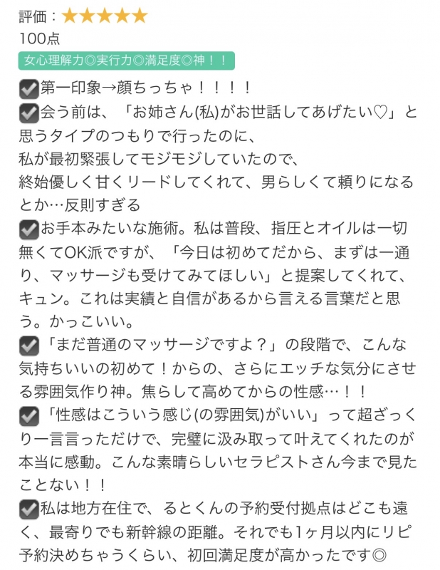 RUTO(ﾙﾄ) 僕の口コミを紹介します！
