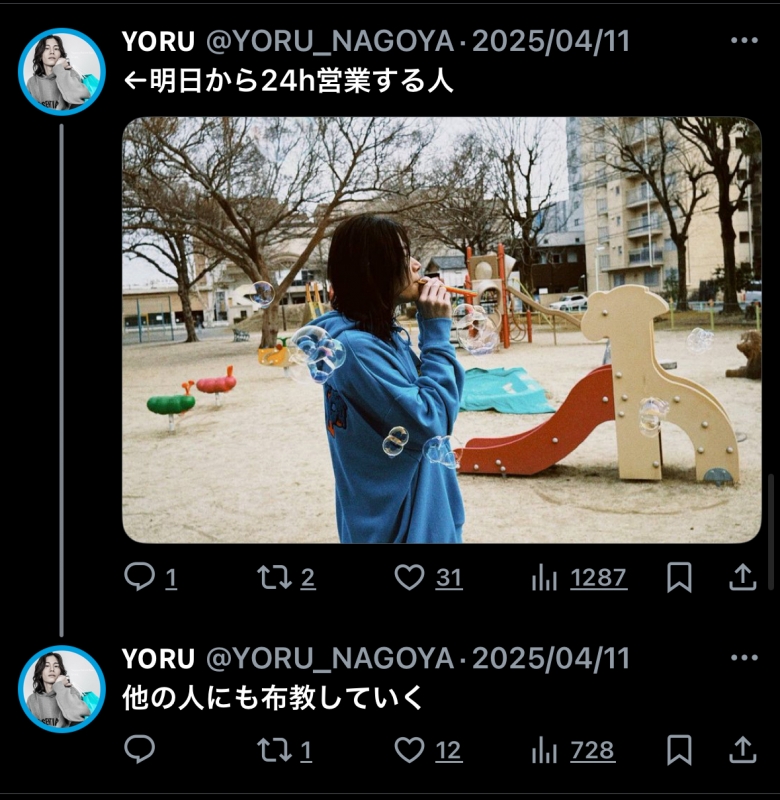 YORU(ﾖﾙ) 増えた？？