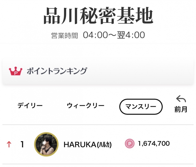 HARUKA(ハルカ) 【感謝】