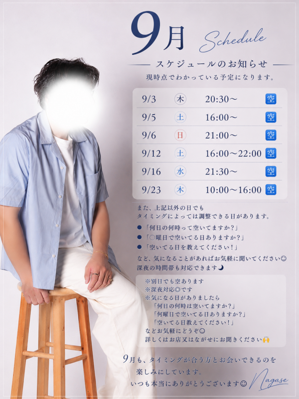 NAGASE(ﾅｶﾞｾ) 9月🗓️