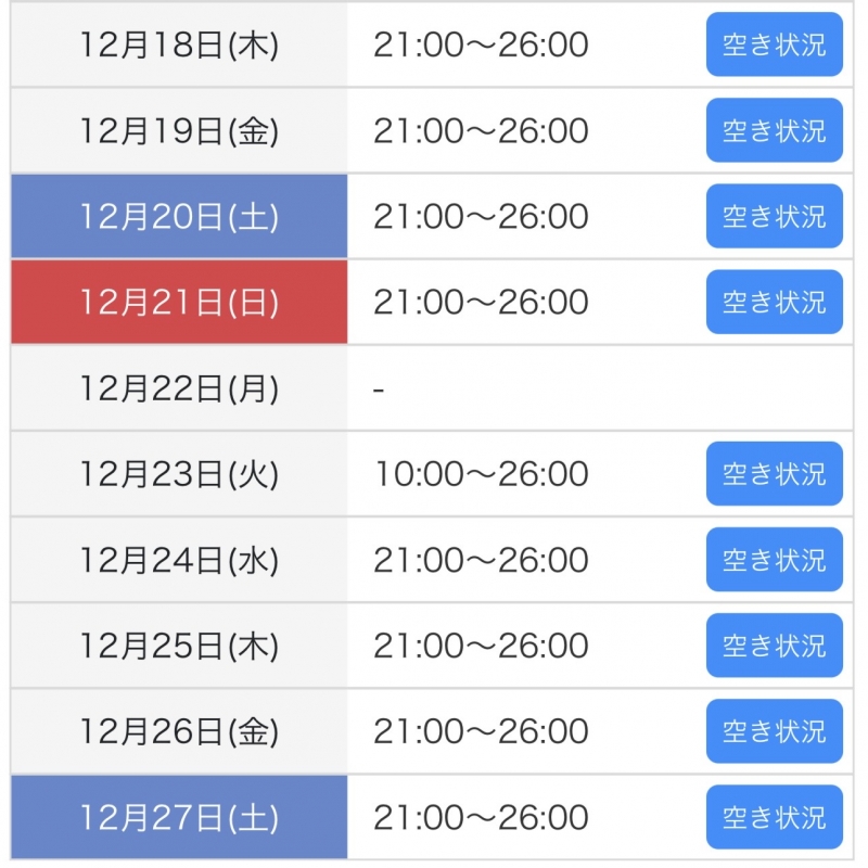 SATUKI（サツキ） 年内スケジュール
