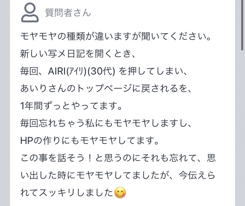 AIRI(アイリ) 写メ日記あるある