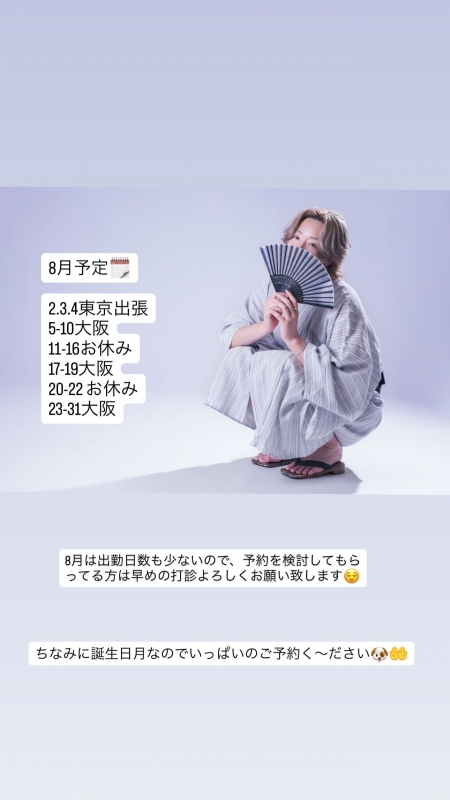 MINATO(ﾐﾅﾄ) 8月出勤日🗓️