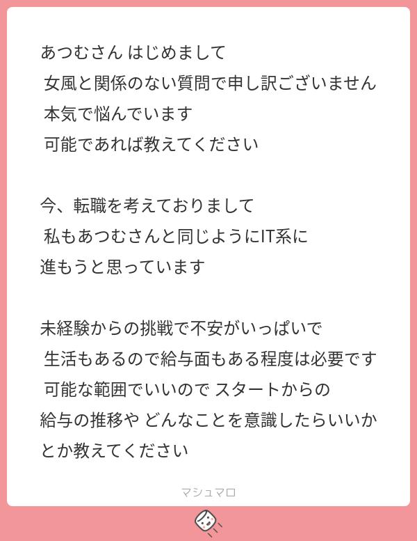 ATSUMU(アツム) お客様からの質問⑧
