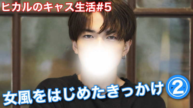 HIKARU(ヒカル) ヒカルがセラピストになろうと思ったきっかけ2