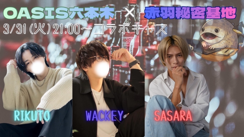 SASARA(ｻｻﾗ) コラボキャス！