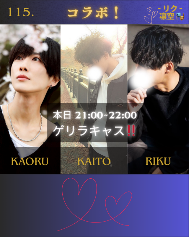 RIKU(ﾘｸ) コラボやります！