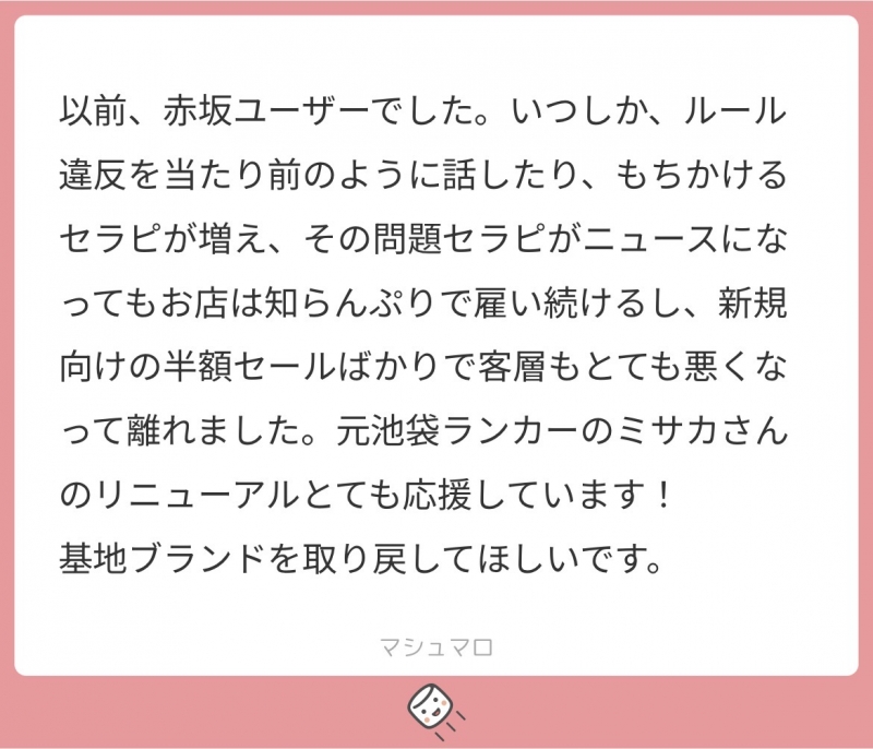 MISAKA(ﾐｻｶ) 質問箱にミサカが回答💡3