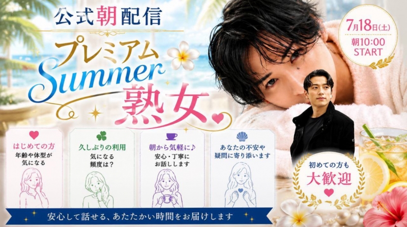 AIRI(アイリ) プレミアムSummer熟女