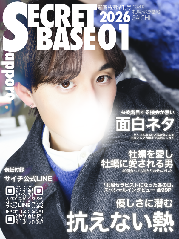 SAICHI(ｻｲﾁ) 寒い時こそマッサージ