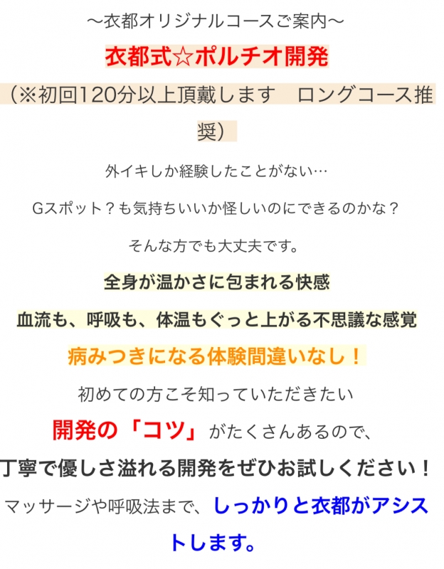 ITO(ｲﾄ) 【衣都式ポルチオ開発コース】