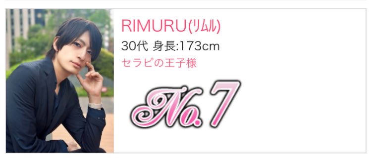 RIMURU(リムル) 新人ランキング!