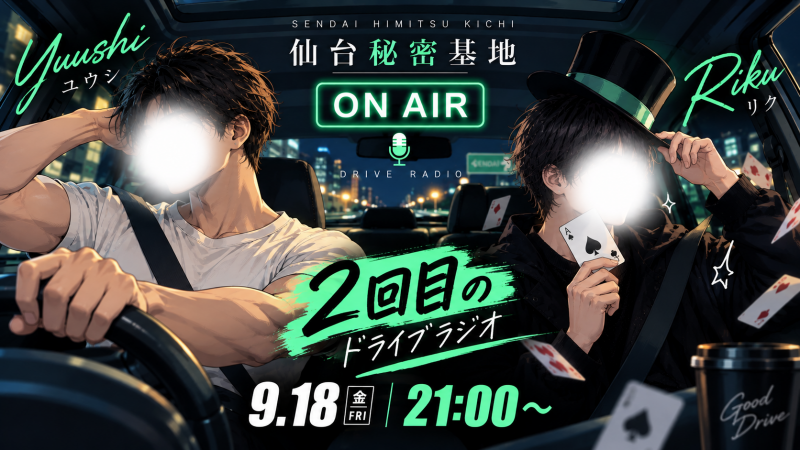 RIKU(ﾘｸ) 21:00〜ユウシさんとラジオ配信