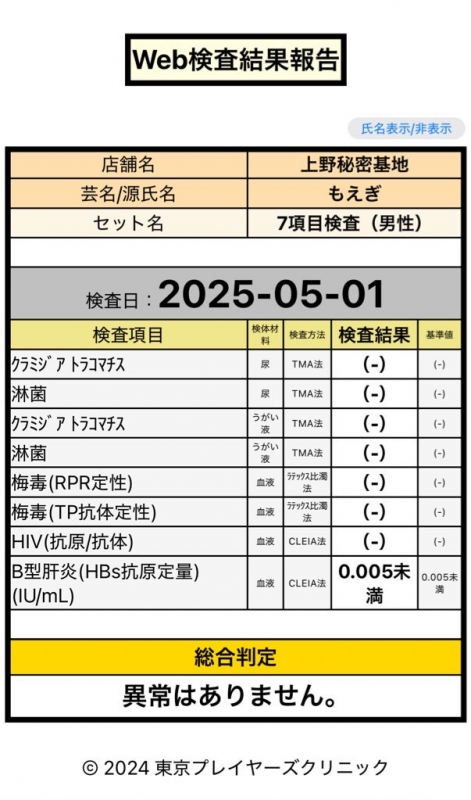MOEGI（ﾓｴｷﾞ） 安心してね