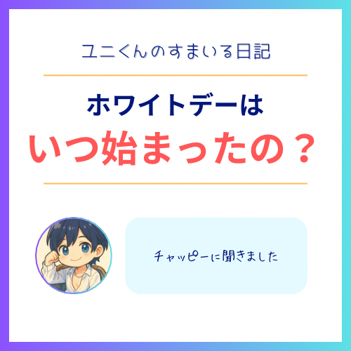 YUNI（ﾕﾆ） ホワイトデー！