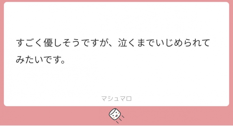 RYOICHIRO(ﾘｮｳｲﾁﾛｳ) 自己中にいじめるのは好きじゃない