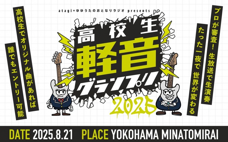 KEIYA(ｹｲﾔ) 高校生軽音GP2025