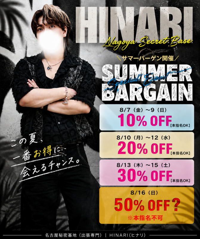 HINARI(ﾋﾅﾘ) サマーバーゲン開催☀️
