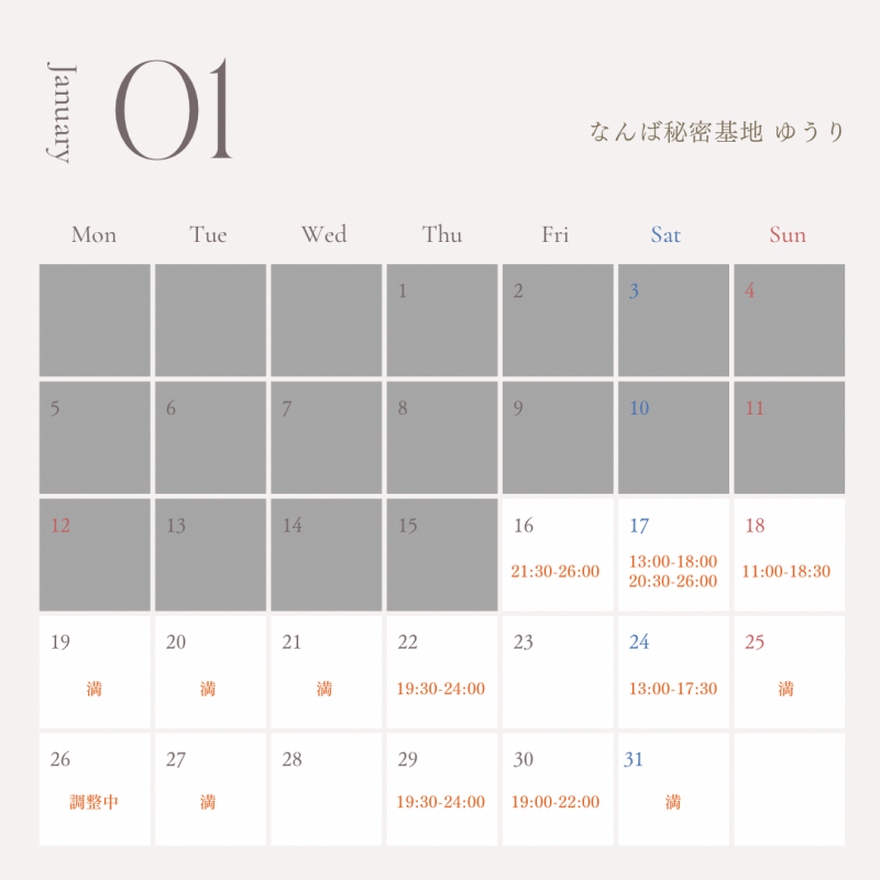 YU-RI(ﾕｳﾘ) 1月後半の空き🍮