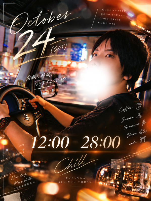 CHILL(チル) 台風
