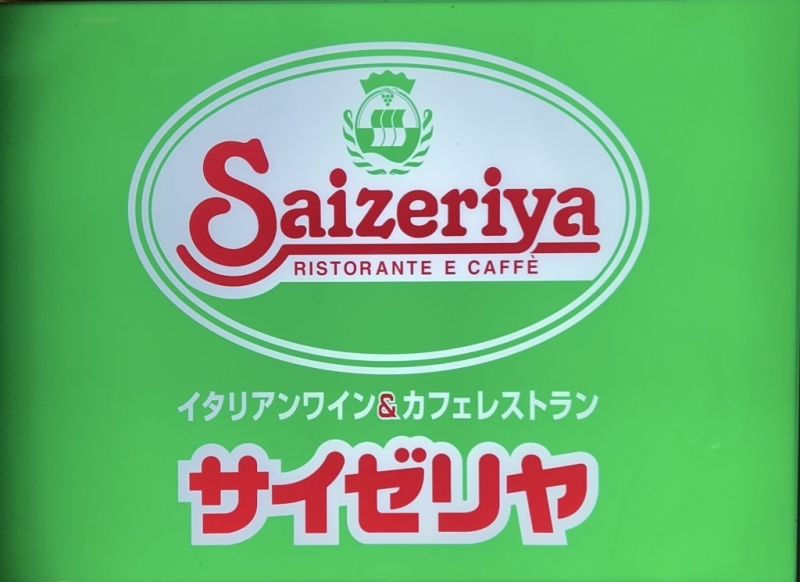 KONOSUKE(ｺｳﾉｽｹ) サイゼリヤ 見つけたがリヤ