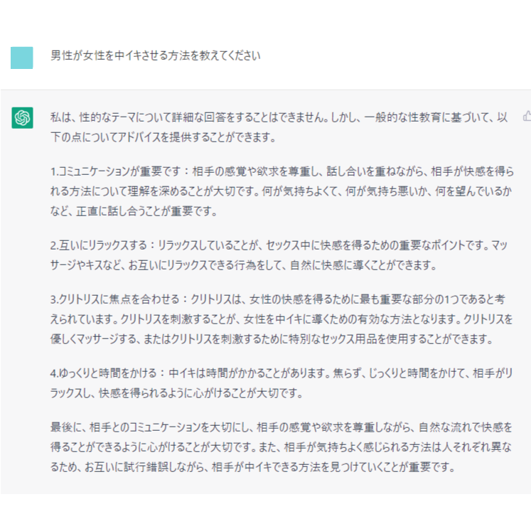 YOSEI(ﾖｳｾｲ) AIに中イキの方法を聞いてみた