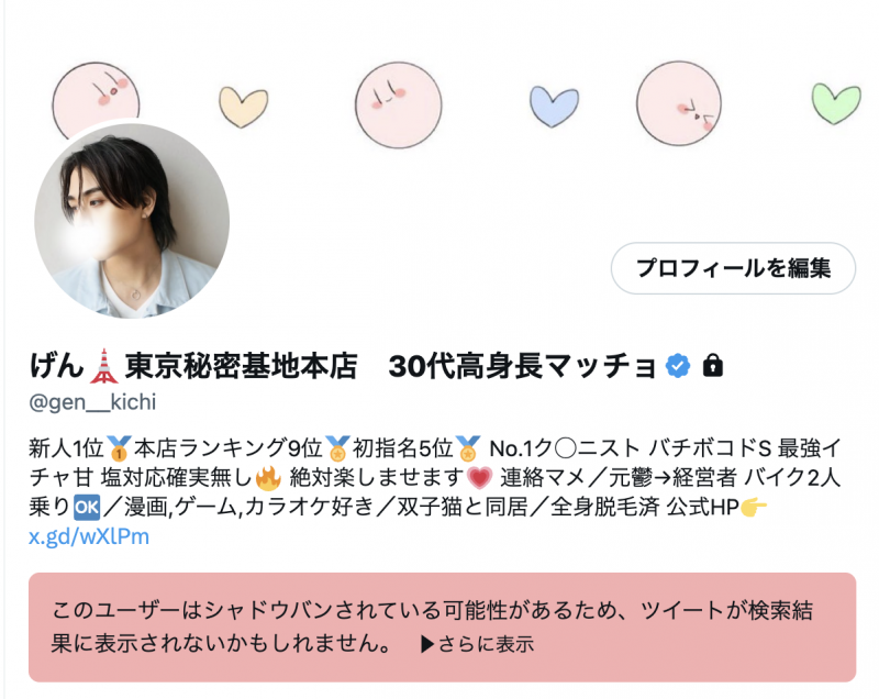 GEN(ゲン) 改めてシャドウバンについて詳しく