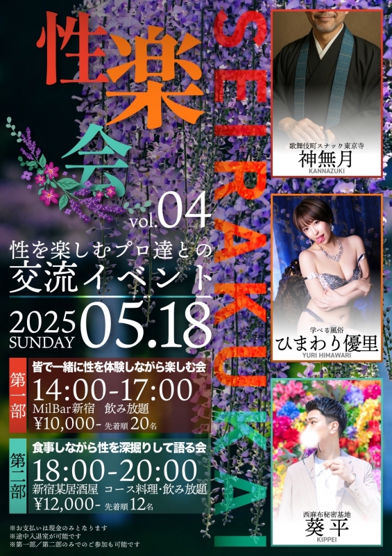KIPPEI(キッペイ) 本日は性楽会