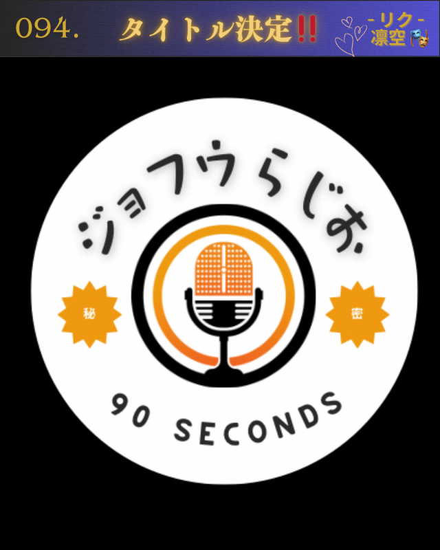 RIKU(ﾘｸ) タイトル決定‼️