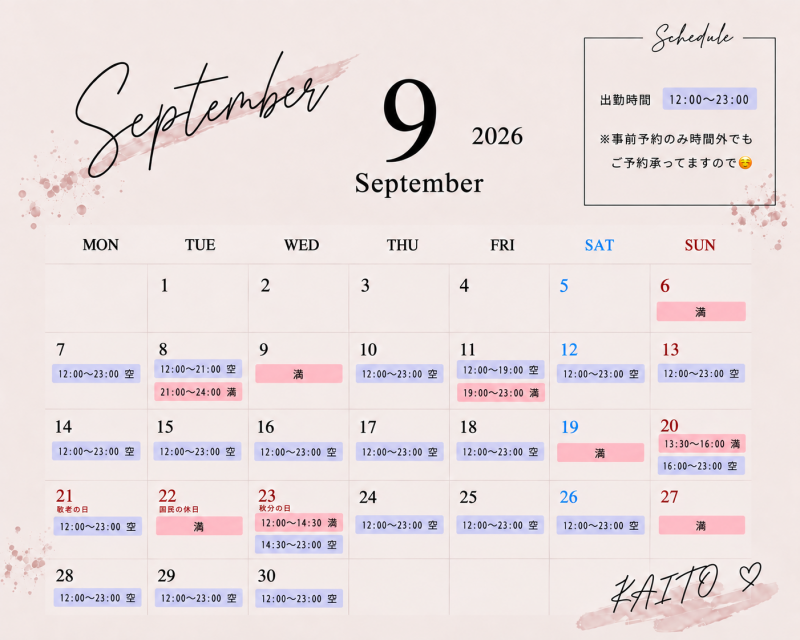 KAITO(カイト) 9月の予約状況😏