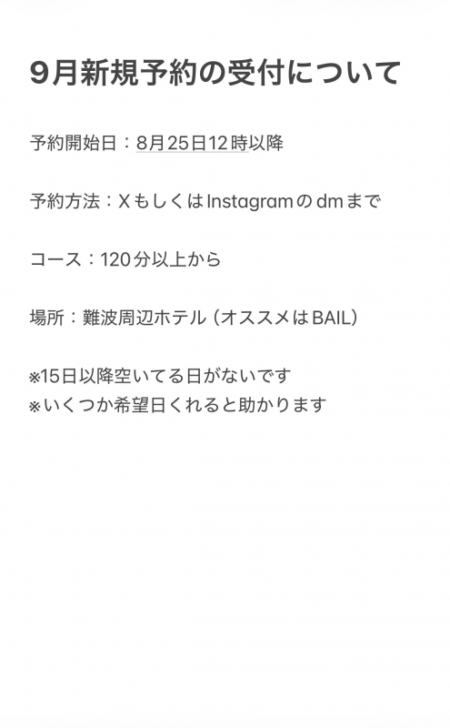 REN(ﾚﾝ) 9月の予約受付スタート💨