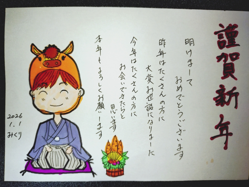 MIKURI(ﾐｸﾘ) あけまして！