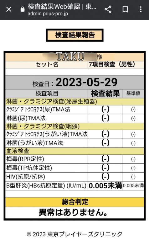 TAKU(ﾀｸ) 検査