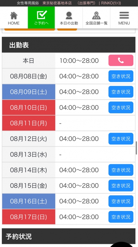 RINKO(ﾘﾝｺ) サマバのシフト追加しました！
