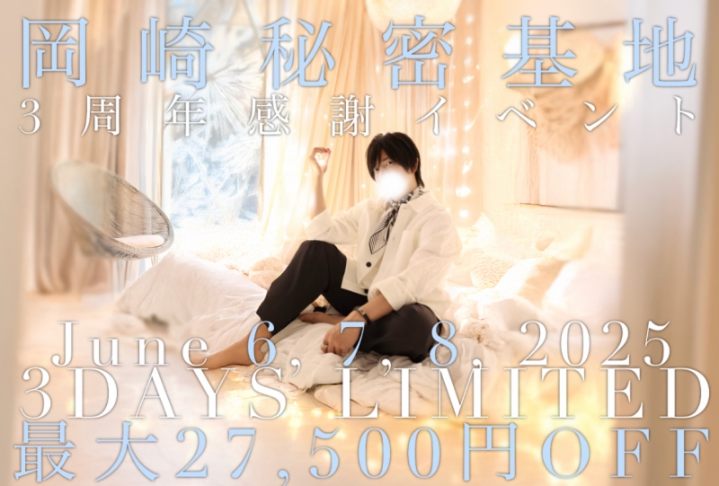 OZ(オズ) #237 【速報!!】岡崎秘密基地3周年イベント
