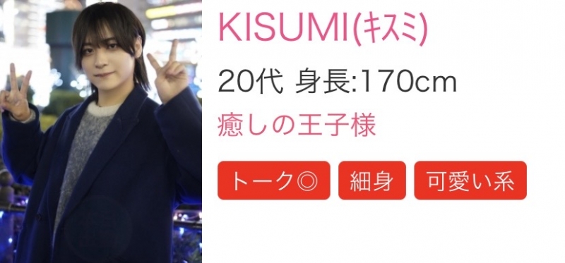 KISUMI(ｷｽﾐ) きすみのキャッチコピー