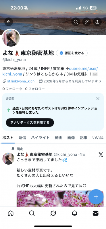 YONA(ﾖﾅ) またX凍結してしまいました💦