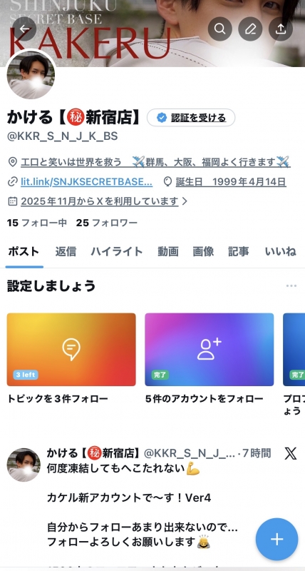 KAKERU(ｶｹﾙ) 新アカウント開設