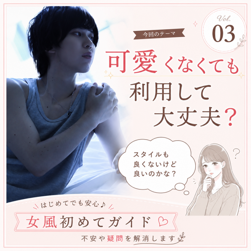 YUNI（ﾕﾆ） 可愛くなくても利用して大丈夫？