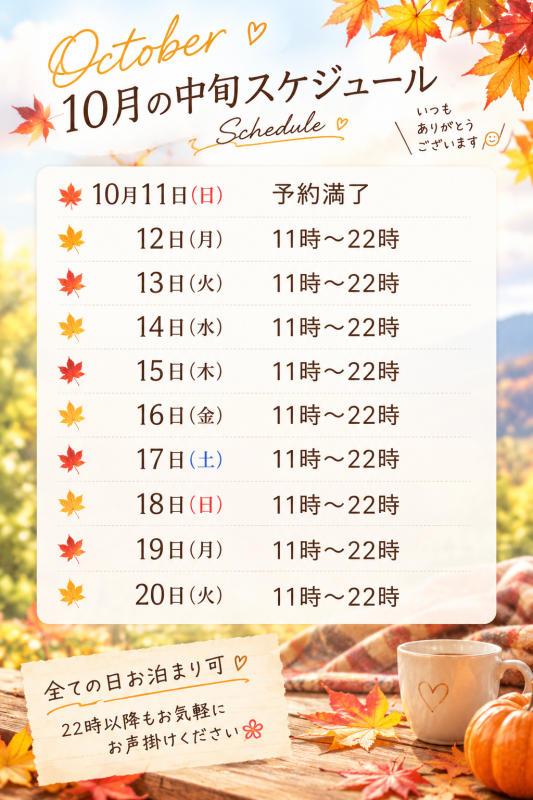 RYOICHIRO(ﾘｮｳｲﾁﾛｳ) １０月中旬のスケジュール