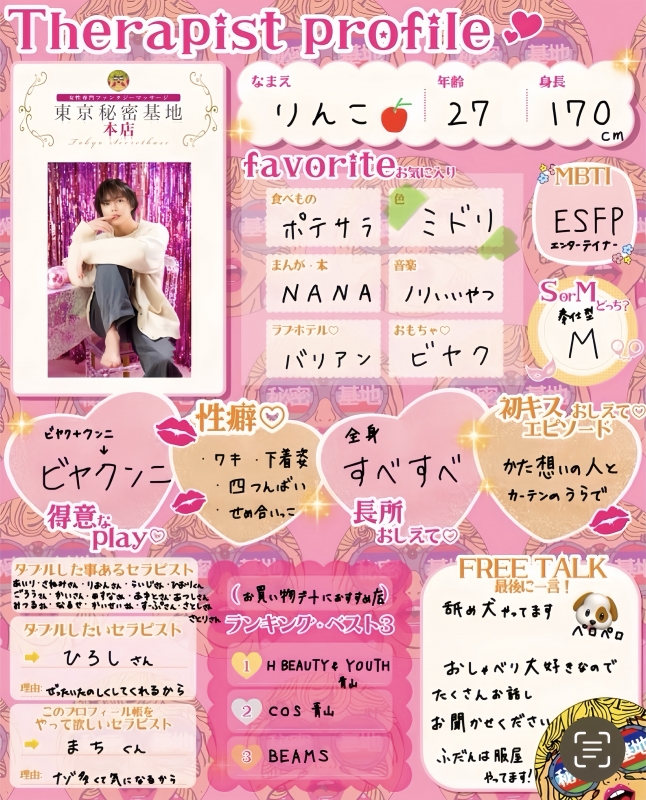 RINKO(ﾘﾝｺ) プロフィール見ました！って