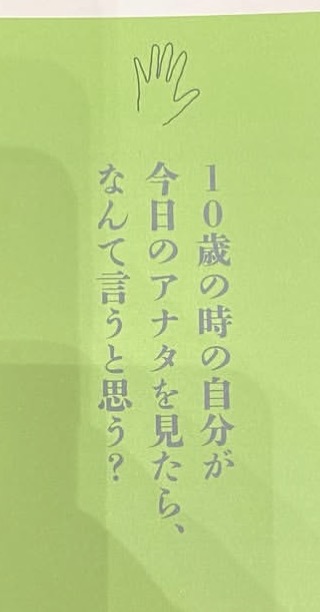 TAKA（ﾀｶ） 10歳のあなた