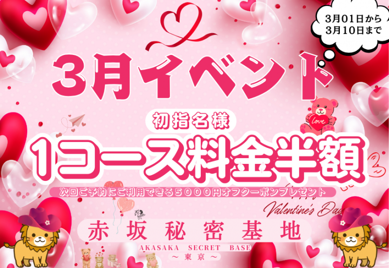 HIMAWARI(ﾋﾏﾜﾘ) 東京と大阪で半額イベント中