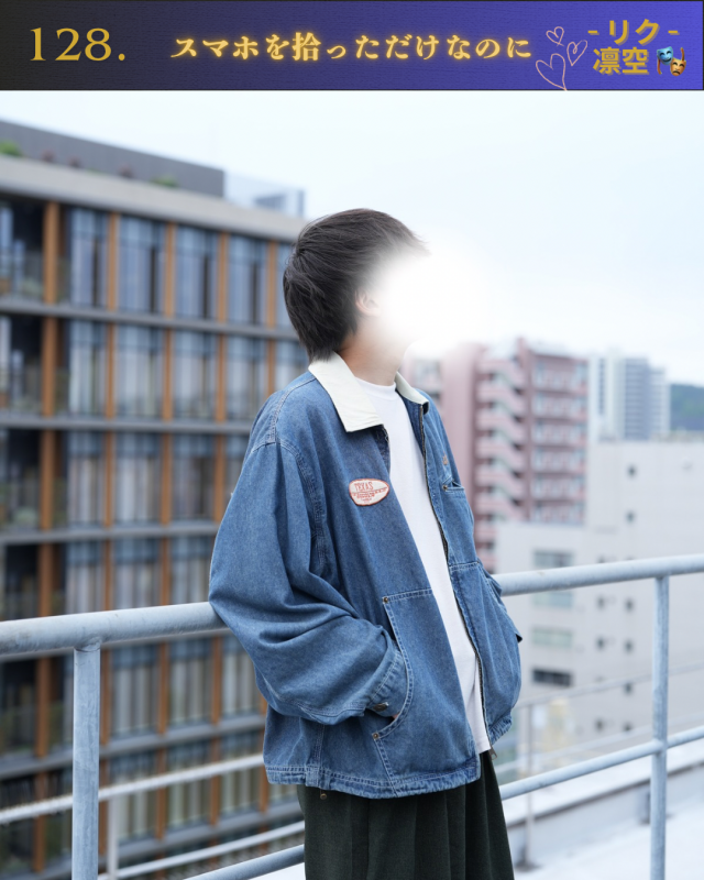 RIKU(ﾘｸ) スマホを拾っただけなのに…