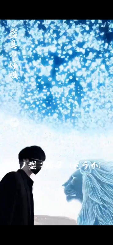 HIROOMI(ヒロオミ) 蜜息の呼吸・八ノ型:透華