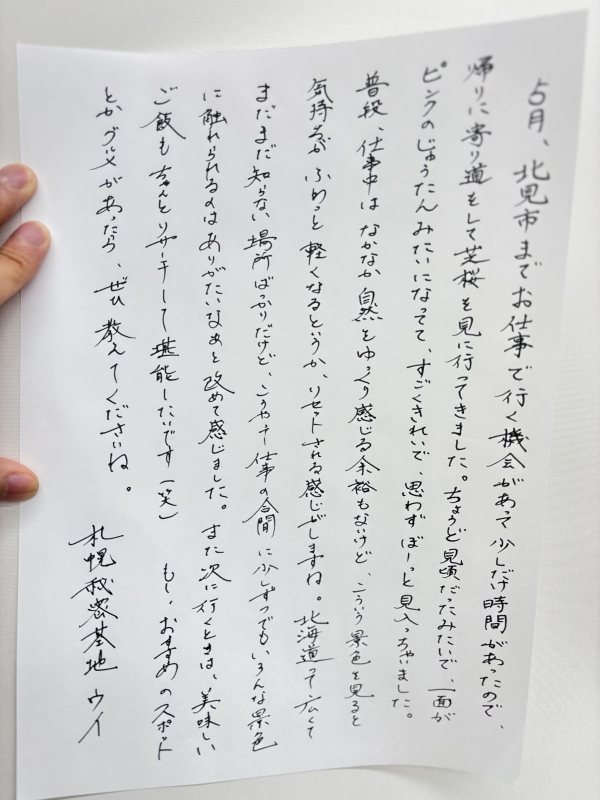UI(ｳｲ) 北海道観光