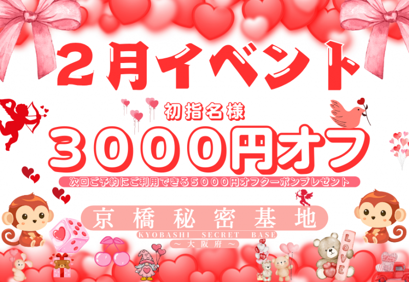 HIMAWARI(ヒマワリ) 2月は3000円オフ、バレンタイン期間は30分延長無料